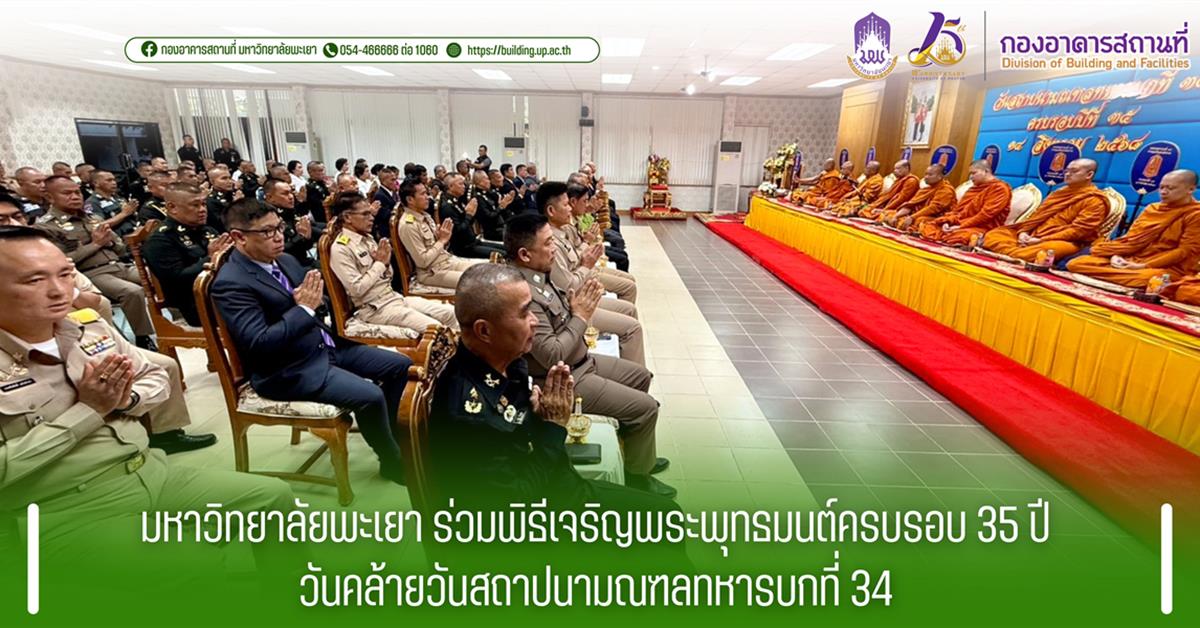 กองอาคารสถานที่ มหาวิทยาลัยพะเยา